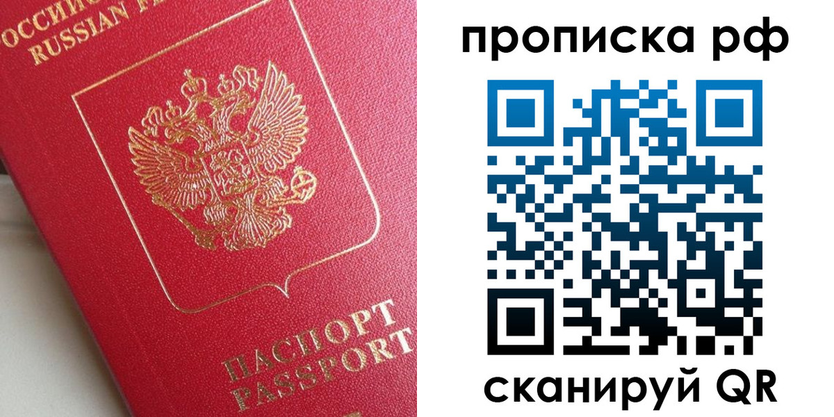 прописка в Стерлитамаке