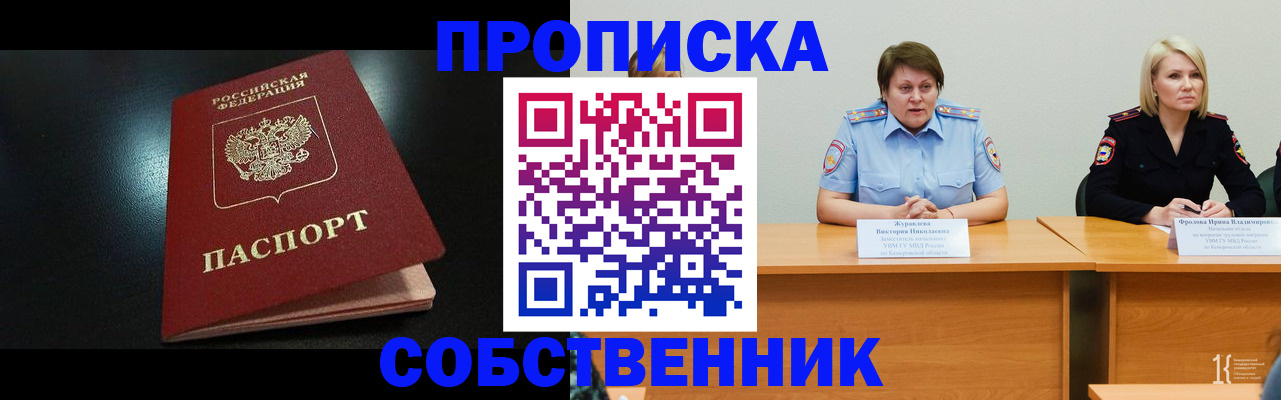 прописка для школы в Стерлитамаке