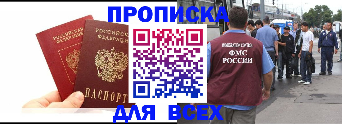 прописка в квартире в Стерлитамаке