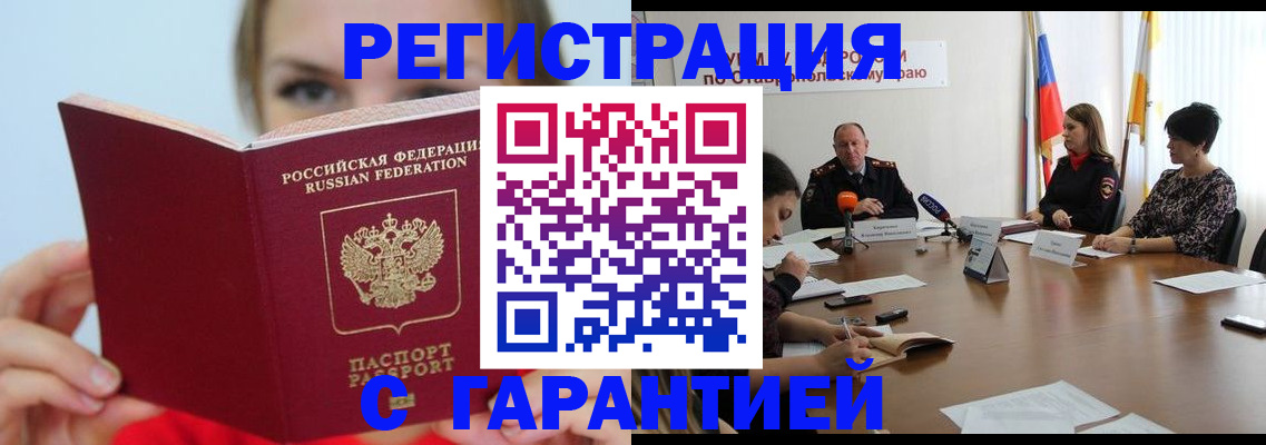 прописка штамп в Стерлитамаке