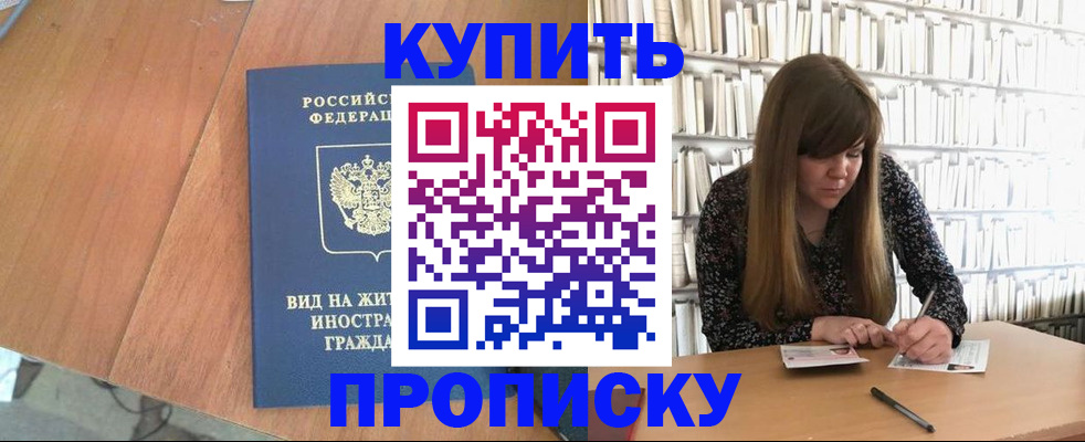 прописка для школы в Стерлитамаке