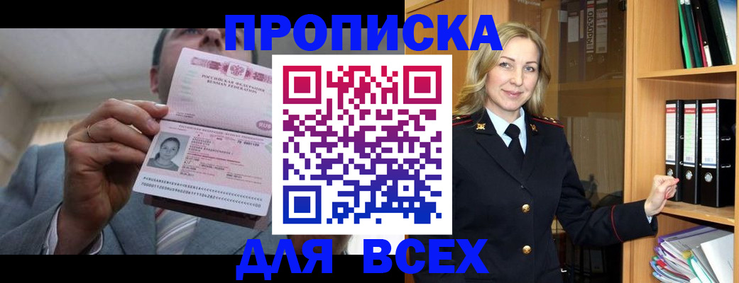 прописка в квартире в Стерлитамаке