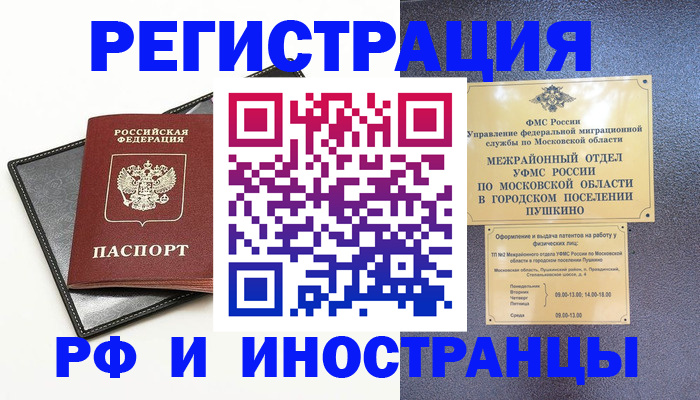 прописка 2025 в Стерлитамаке