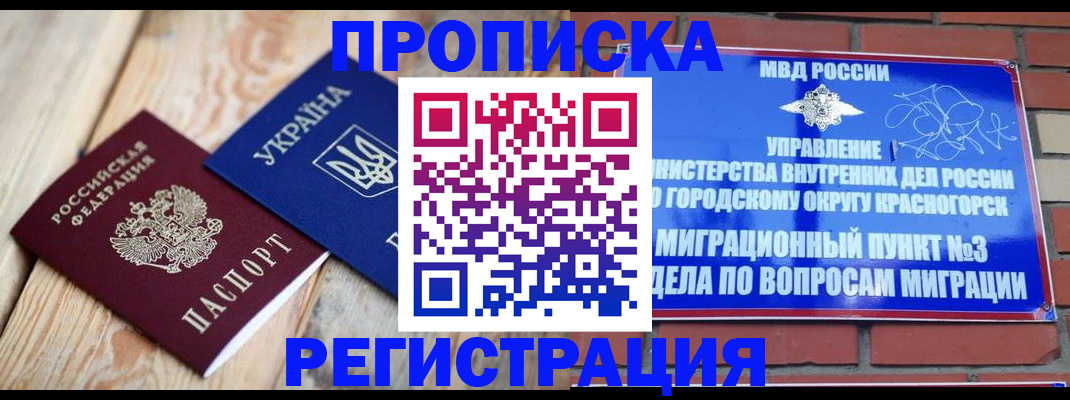 прописка для кредита в Стерлитамаке