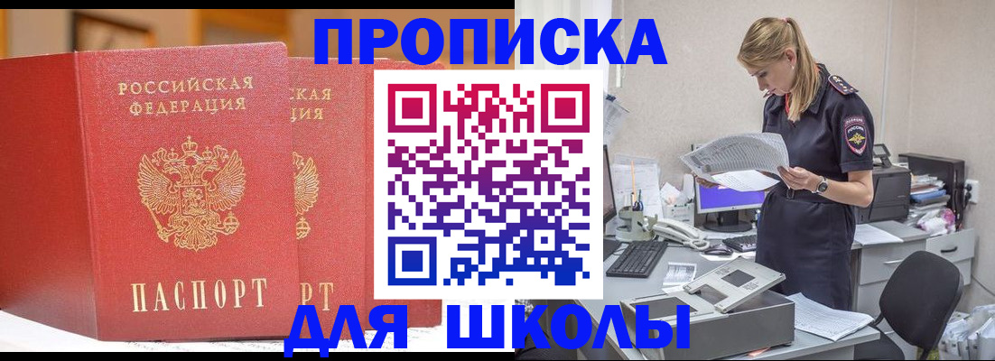 регистрация для школы в Стерлитамаке